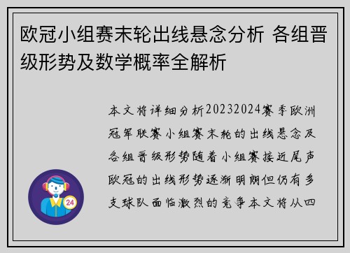 欧冠小组赛末轮出线悬念分析 各组晋级形势及数学概率全解析