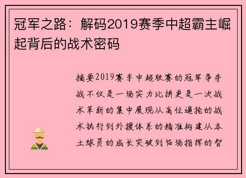 冠军之路：解码2019赛季中超霸主崛起背后的战术密码