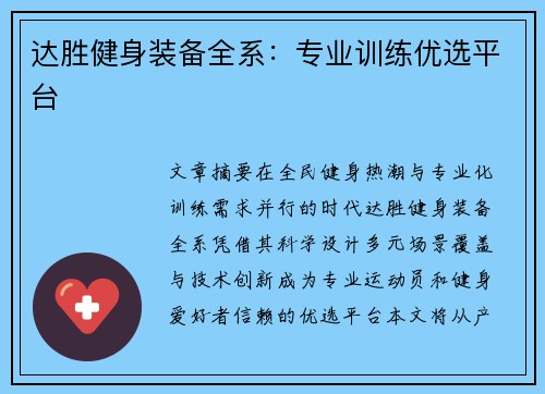 达胜健身装备全系：专业训练优选平台