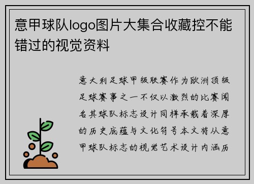 意甲球队logo图片大集合收藏控不能错过的视觉资料