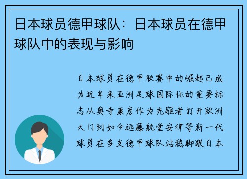日本球员德甲球队：日本球员在德甲球队中的表现与影响