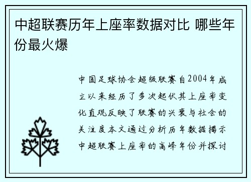 中超联赛历年上座率数据对比 哪些年份最火爆