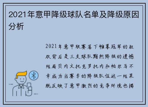 2021年意甲降级球队名单及降级原因分析