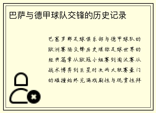 巴萨与德甲球队交锋的历史记录