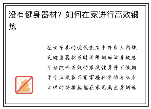 没有健身器材？如何在家进行高效锻炼