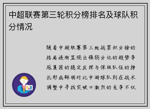 中超联赛第三轮积分榜排名及球队积分情况