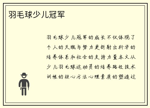 羽毛球少儿冠军