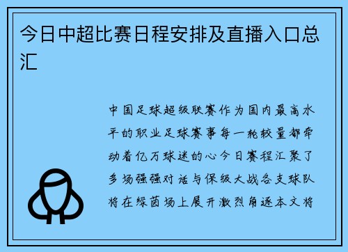 今日中超比赛日程安排及直播入口总汇